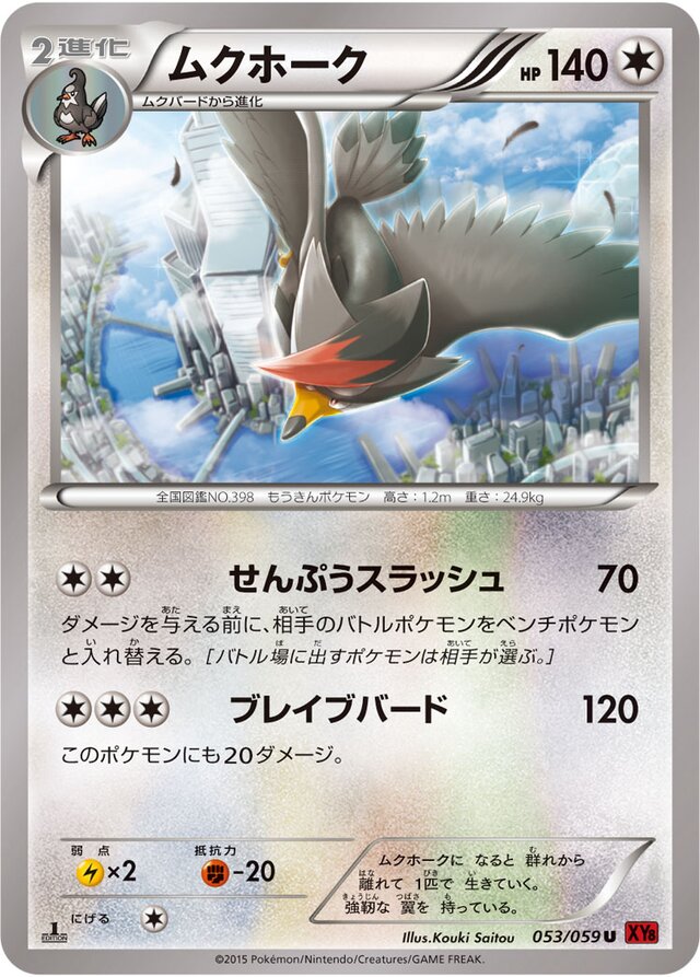 053/059 Staraptorムクホーク U