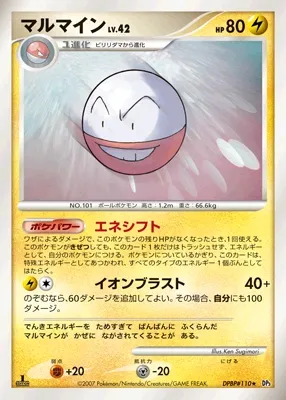 Electrode (Shining Darkness No. 047)