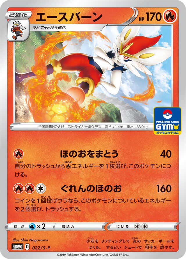 Cinderaceエースバーン S-P Promotional cards 022/S-P
