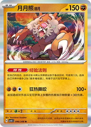 Bloodmoon Ursaluna (Terastal Gathering 096/208)