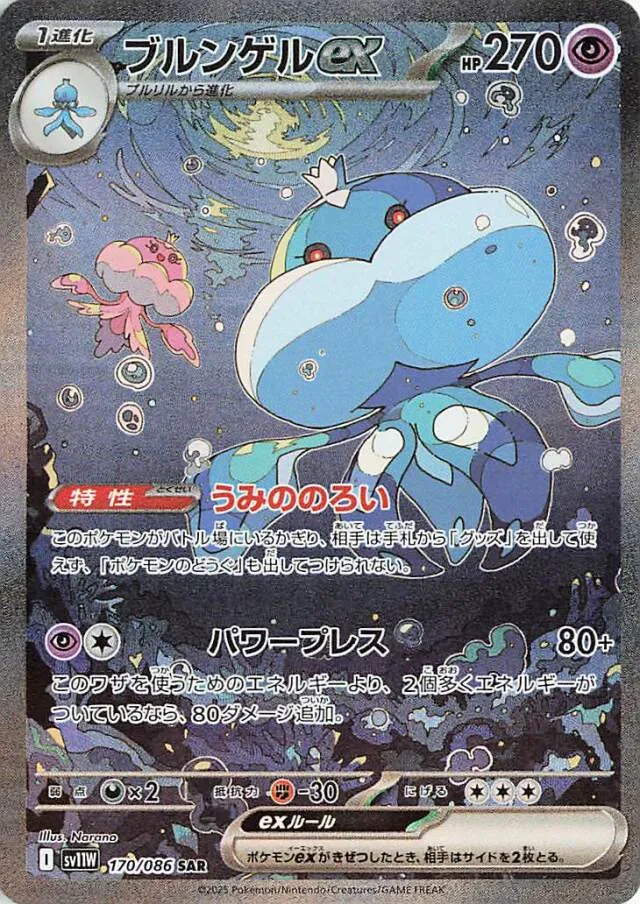 Jellicentブルンゲルex 9 White Flareホワイトフレア 170/086 SAR