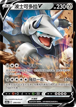 Aggron V (Start Deck 100 299/414)