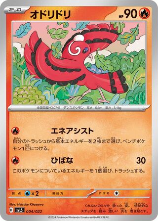 Oricorio (Ceruledge ex Starter Set Tera Type: Stellar 004/022)