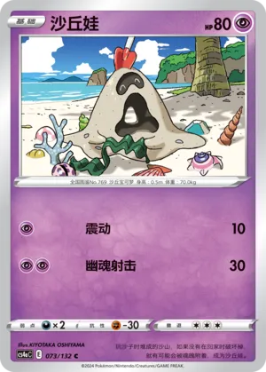 Sandygast (Nine Colors Gathering (Friend) 073/132)
