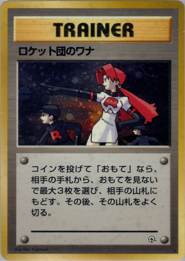 The Rocket's Trapロケット団のワナ Leaders' Stadiumリーダーズスタジアム