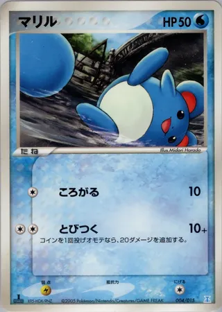 Marill (Holon Research Tower Water Quarter Deck 004/015)