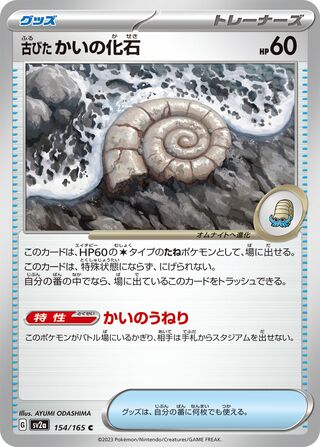 Antique Helix Fossil (Pokémon Card 151 154/165)