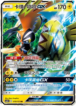 Tapu Koko-GX (Storming Emergence (Verdant) 070/151)