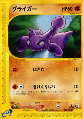 Gligar (Mysterious Mountains 054/088)