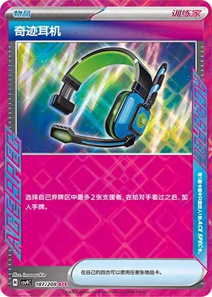 Miracle Headset (Stellar Crystal 187/208)