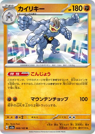 Machamp (Pokémon Card 151 068/165)