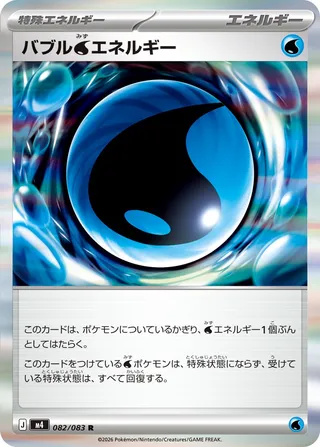 Bubbly Water Energy (Ninja Spinner 082/083)