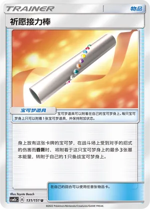 Wishful Baton (Storming Emergence (Verdant) 131/151)