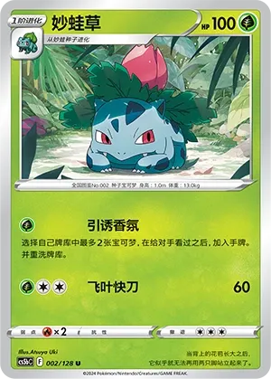 Ivysaur (Brave Stars (Brave) 002/128)