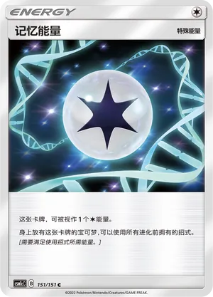 Memory Energy (Storming Emergence (Abundant) 151/151)