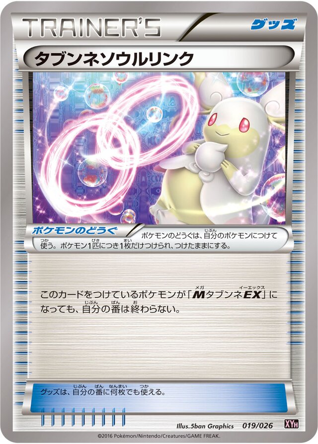 激安アウトレット通販 Audino Spirit Link (M Audino-EX Mega Battle Deck 019/026 テレビ台