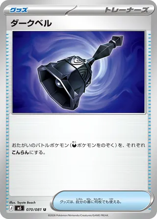 Dark Bell (Abyss Eye 070/081)