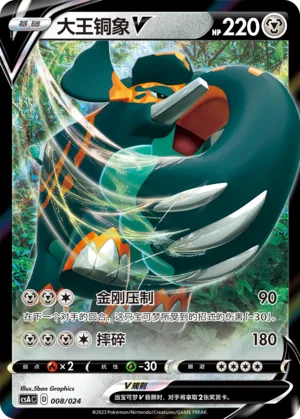 Copperajah V (Dynamax Clash Deck Building Gift Box 008/024)