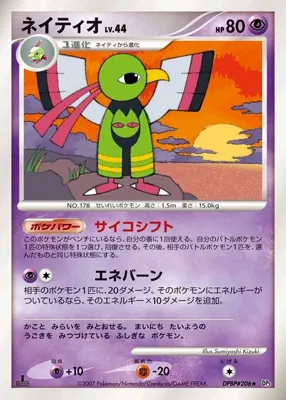 Xatu (Shining Darkness No. 063)