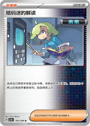Ciphermaniac's Codebreaking (Terastal Gathering 185/208)