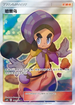 Hapu (Shining Synergy (Supreme) 182/150)