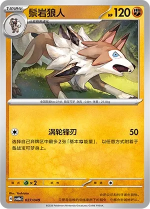 Lycanroc (Happy Set: Decidueye & Melmetal & Koraidon & Miraidon (Happy Pack) 027/049)