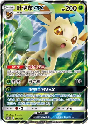 Leafeon-GX (Battle Party Set (Reward Pack) 001/024)