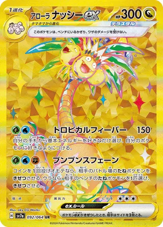 Alolan Exeggutor ex (Paradise Dragona 092/064)
