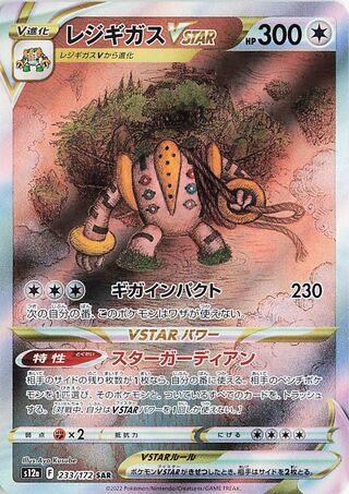 Pokemon Card Japanese - Regigigas VSTAR SAR 233/172 S12a VSTAR