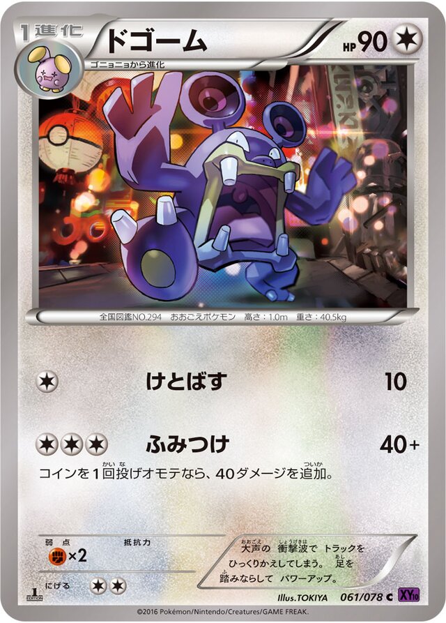 061/078 Loudredドゴーム C