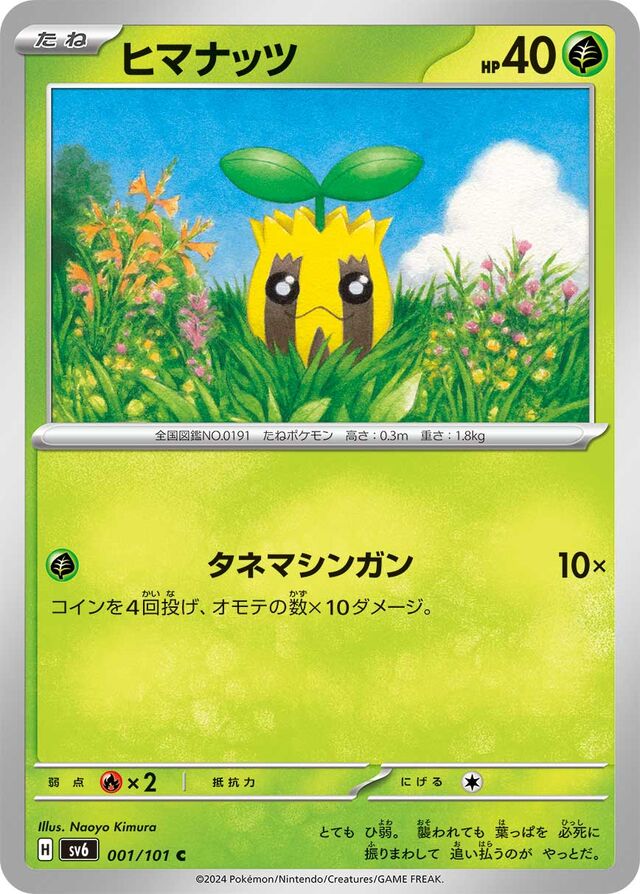 Sunkernヒマナッツ 9 Transformation Mask変幻の仮面 001/101 C
