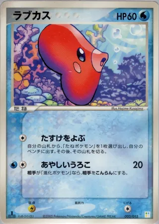 Luvdisc (Master Kit (Bulbasaur) 003/015)