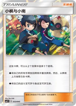 Tate & Liza (Golden Energy 033/045)