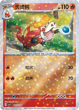 Crocalor (Gem Pack Vol. 1 0403/08)