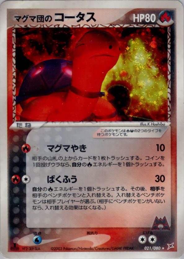Team Magma's Torkoalマグマ団のコータス 3 EX Team Magma vs Team Aqua強化拡張パックex1マグマVSアクア ふたつの野望 021/080 Rare Holo