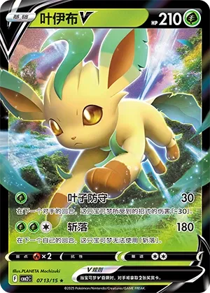 Leafeon V (Gem Pack Vol. 2 0713/15)