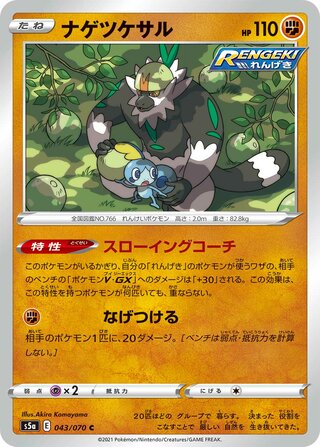 Passimian (Matchless Fighters 043/070)