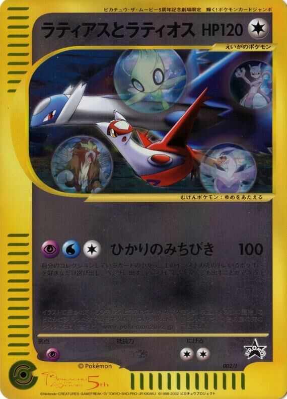 Latias and Latiosラティアスとラティオス J Promotional cards 002/J PROMO