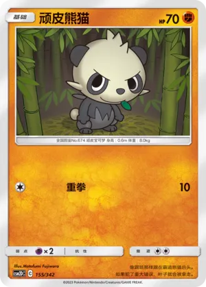 Pancham (Shining Synergy GX Starter Deck 155/342)