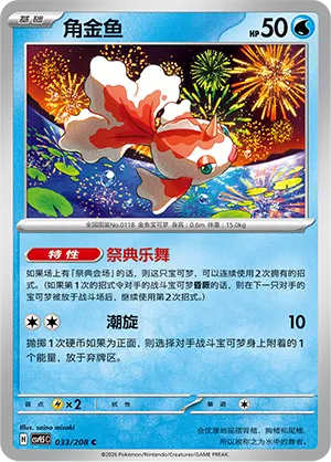 Goldeen (Terastal Gathering 033/208)