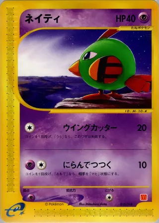 Natu (McDonald's Pokémon-e Minimum Pack 015/018)