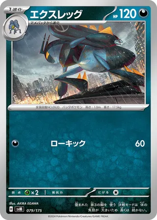 Lokix (Generations Starter Decks 079/175)