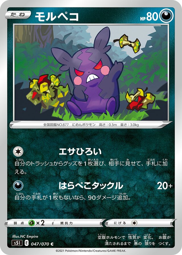 047/070 Morpekoモルペコ C