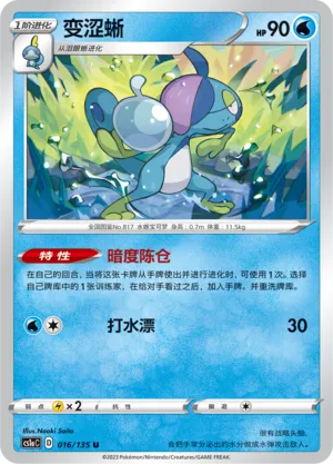 Drizzile (Dynamax Clash (Thunder) 016/135)