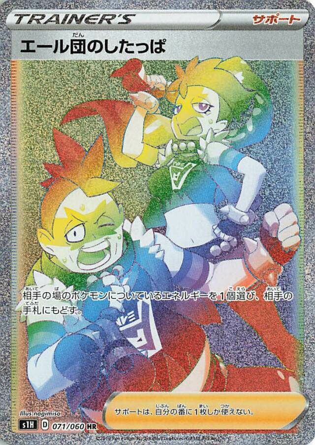 071/060 Team Yell Gruntエール団のしたっぱ HR