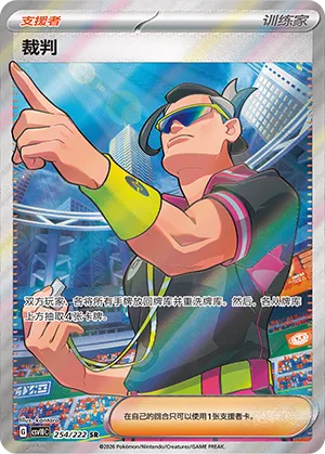 Judge (Chasing Glory 254/222)