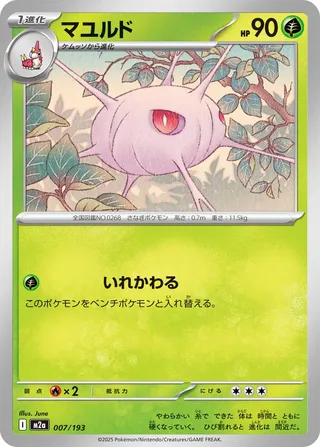 Cascoon (MEGA Dream ex 007/193)