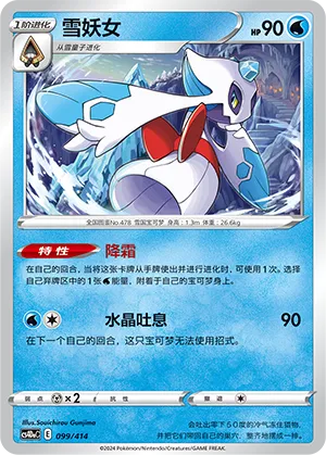 Froslass (Start Deck 100 099/414)