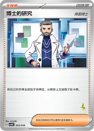 Professor's Research (Happy Set: Decidueye & Melmetal & Koraidon & Miraidon 055/059)