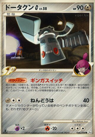 Bronzong G (Galactic's Conquest 064/096)
